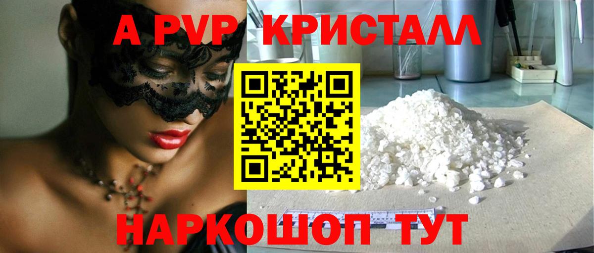 A-PVP VHQ  APVP  Черногорск  Вход с VPN  Alfa_PVP Соль 