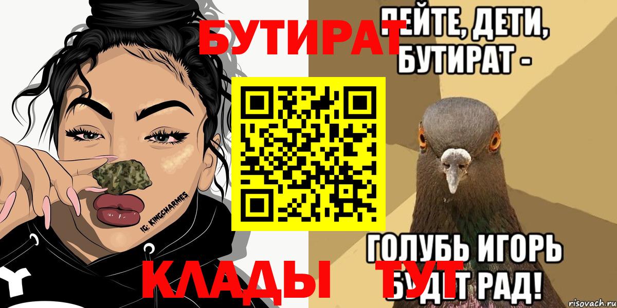 Черногорск  Бутират жидкий экстази  Бутират  Вход с VPN 