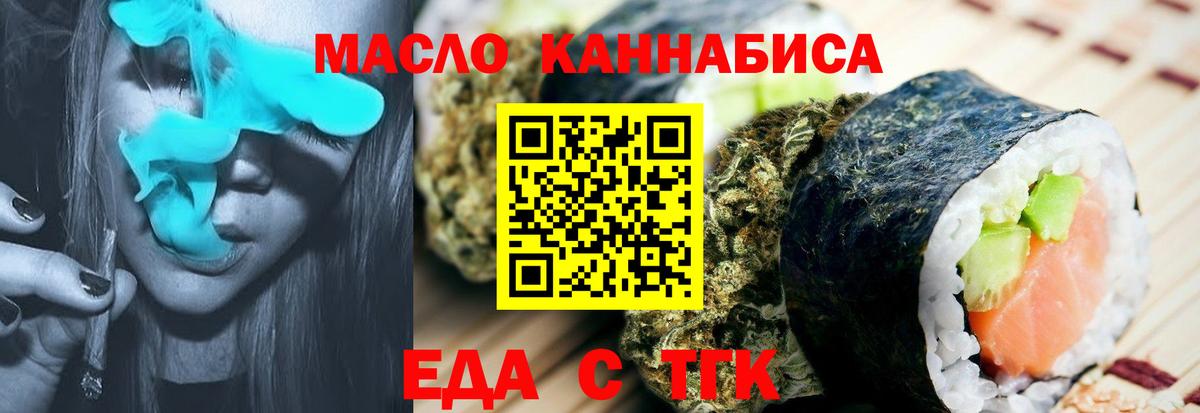 Еда ТГК конопля Черногорск