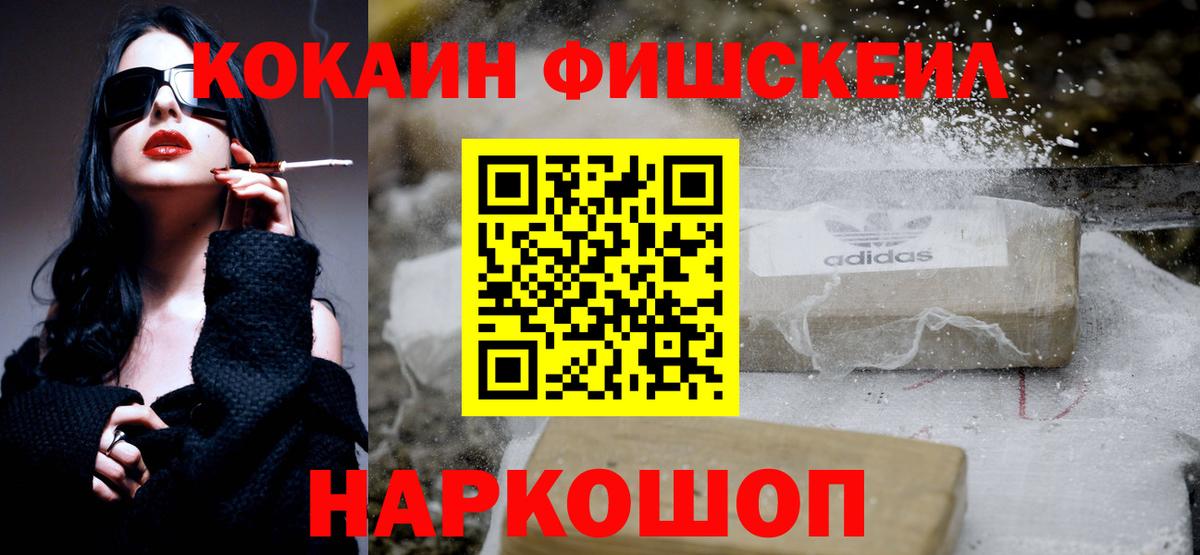 COCAIN FishScale Черногорск