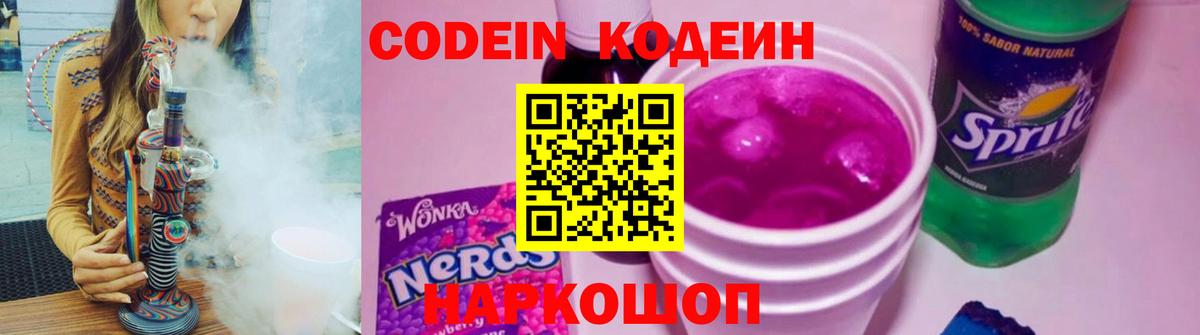 Codein напиток Lean (лин)  Вход с VPN  Черногорск  Кодеин Purple Drank 