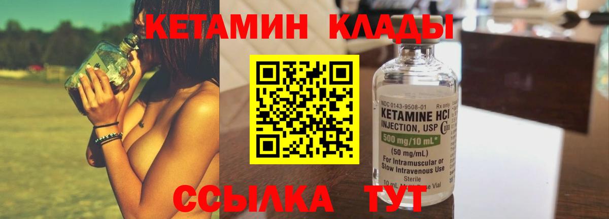 Черногорск  Кетамин VHQ  Вход с VPN  КЕТАМИН VHQ 