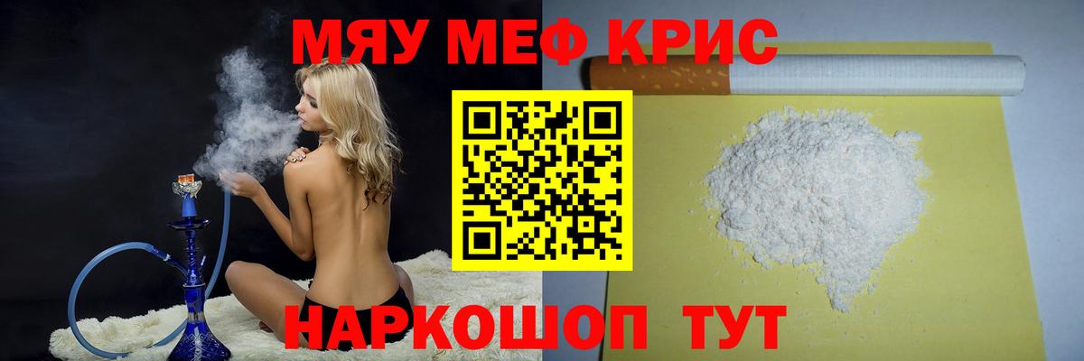 МЯУ-МЯУ VHQ  Меф  Мефедрон mephedrone  МЕФ  Вход с VPN  Черногорск 