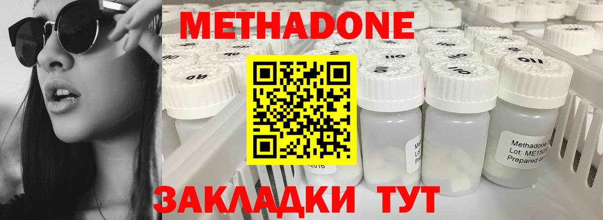 Метадон белоснежный Черногорск